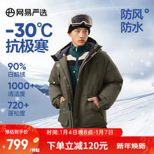 YANXUAN 网易严选 中国大鹅-30℃抗寒地表强温飞行员短款鹅绒服