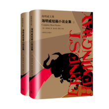 海明威短篇小说全集（套装上下册）（海明威文集）