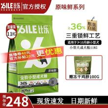 B.Toys 原味鲜小型成犬狗粮11kg