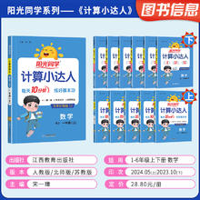 《阳光同学计算小达人/默写小达人》（1-6年级，科目任选）