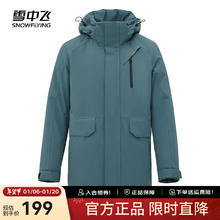 雪中飞 男款羽绒服 扇形短款