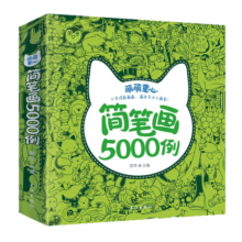 简笔画 5000例一本就够了 幼儿童宝宝学画画绘画册大全美术书入门书 简笔画5000例