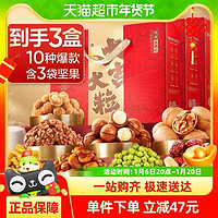 良品铺子 每日坚果礼盒 1360g 礼盒装