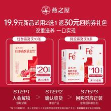 燕之屋 阿胶燕窝液态饮10ml*10条盒装红参燕窝液