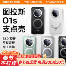 图拉斯 磁吸支点壳O1s 适用华为Mate70系列手机壳