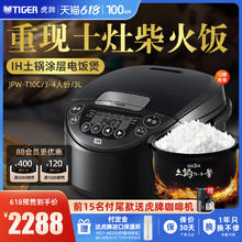 88VIP会员：虎牌 JPW-T10C原装进口IH土锅涂层电饭煲家用3L柴火饭3-4人份