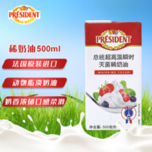 法国进口！President 总统 动物性稀奶油 500ml