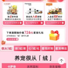 促销活动：京东 星宠也要过大年 完成任务得京豆