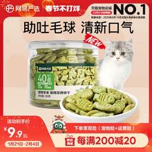 网易严选猫薄荷饼干幼猫零食猫草粒磨牙猫草棒营养增肥猫咪化毛膏