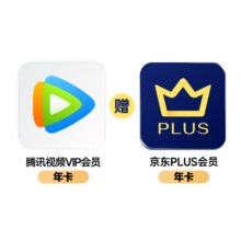 腾讯视频VIP会员年卡+京东PLUS会员年卡