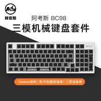 阿考斯 AKOS BC98三模热插拔机械键盘客制化98键GASKET结构双模键盘套件