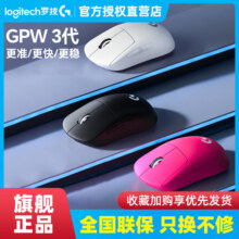 顺丰罗技GPW3代无线游戏鼠标狗屁王三代GPROX2黑白粉机械电竞编程