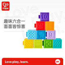 Hape婴儿捏捏乐安抚儿童玩具婴幼儿大颗粒软胶浮雕早教积木儿童节礼物