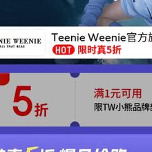 23日20点、促销活动：京东 月黑风高 服装真5折 小熊 Teenie Weenie官方旗舰店