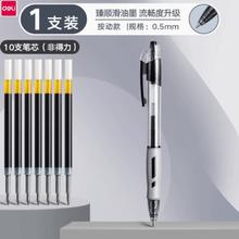 得力 按动中性笔1支+10笔芯