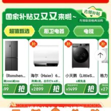促销活动：京东 家电家居福品1元享 领取401减200/29减20全店通用优惠券
