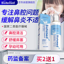 博益特 BIOTEMED 医用生理盐水洗鼻喷雾60ml