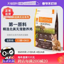 【自营】Instinct天然百利无谷系列鸡肉进口高蛋白猫粮11磅5kg