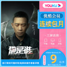 【连续包月首三月15元/月】优酷VIP1个月会员充值秒到账 异人之下