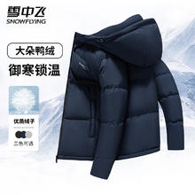 雪中飞 155g高充绒男士短款羽绒服 多色可选