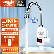 太阳雨 电热水龙头 速热加热厨卫冷热两用 即热式电热水器下进水 大屏数显款+漏保插头