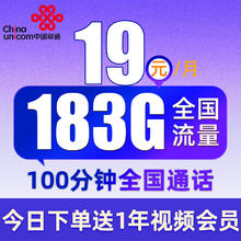 中国联通 冰雪卡-19元80G流量+100分钟通话