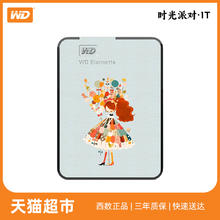 88VIP会员：西部数据 WD西部数据移动硬盘1t