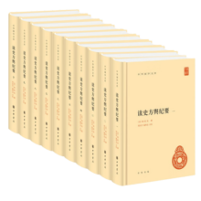 读史方舆纪要（全10册）精装 中华书局中华国学文库 简体横排标点版