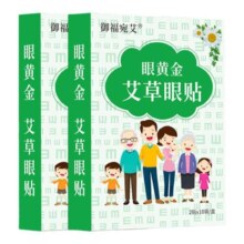 御福宛艾艾草眼贴缓解眼周疲劳儿童学生护眼贴冷敷润眼贴舒缓眼睛