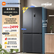 MIJIA 米家 BCD-513WMSA 风冷十字对开门冰箱 513L 墨羽岩