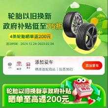 促销活动：京东 轮胎以旧换新 政府补贴低至75折