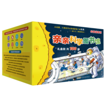 亲亲科学图书馆全集（礼盒套装全100册）科普启蒙（绘本3-6岁儿童科普启蒙读物幼儿园科普百科全书，一座家中的全科知识图书馆）(中国环境标志绿色印刷)寒假阅读寒假课外书课外寒假自主阅读假期读物省钱卡
