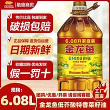 百亿补贴：金龙鱼 低芥酸特香菜籽油特惠装6.08L