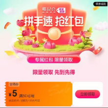 即享好券：唯品会 满50减5全场优惠券
