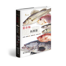 当当网 菜市场鱼图鉴 (自然观察丛书) 一读就懂 吴佳瑞赖春福著 全彩软精装 自然科学科普读物 商务印书馆 餐桌上的自然观察课