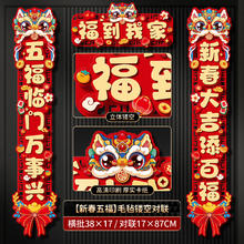 88VIP会员：新年对联春联2025蛇年新款春节磁吸福字门贴过年门联新春布置装饰