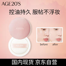 AGE20's Aekyung Age20's爱敬亲肤无痕定妆散粉蜜粉13g 哑光控油持久不脱妆七夕送女友礼物