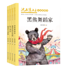 沈石溪画本·中短篇精选：黑熊舞蹈家、退役军犬黄狐等（全彩美绘版 套装共4册）