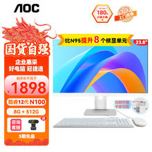 AOC 冠捷 大师384 23.8英寸商用家用一体机电脑台式机(N100 8G 512GB)银白 三年上门 20%