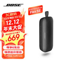 BOSE SoundLink Flex 小巨弹蓝牙扬声器户外防水音箱音箱 无线便携式露营音箱 Flex SE版