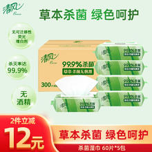 Breeze 清风 湿巾抽取式湿巾60片5包杀菌无刺激湿纸巾杀菌湿巾整箱 60片*5包整箱