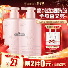 阿道夫 烟酰胺香感焕亮沐浴露 350ml