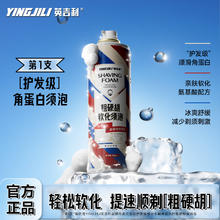 英吉利 剃须泡沫240ml角蛋白须泡