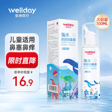 维德 生理盐水洗鼻器 100ml-儿童