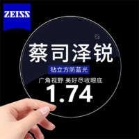 ZEISS 蔡司 泽锐1.74钻立方防蓝光 2片装+送原厂加工