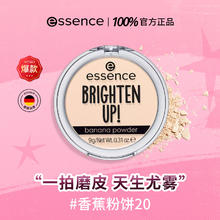 爱神诗 essence 艾森丝essence香蕉粉饼定妆粉饼蜜粉饼