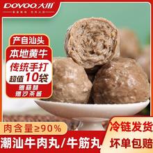 百亿补贴：DOYOO 大用 10袋潮汕牛肉丸牛筋丸鸡肉丸潮汕头特产牛肉火锅食材200g