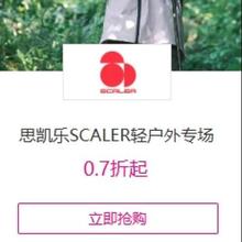 促销活动：唯品会 思凯乐SCALER轻户外专场 0.7折起