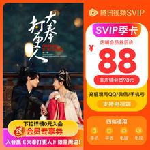 腾讯视频 Tencent Video SVIP会员季卡 支持电视端