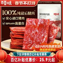 48H发货 百草味精制猪肉脯零食155g靖江风味猪肉干肉片即食